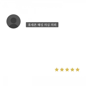 휴대폰-해킹-의심-의뢰